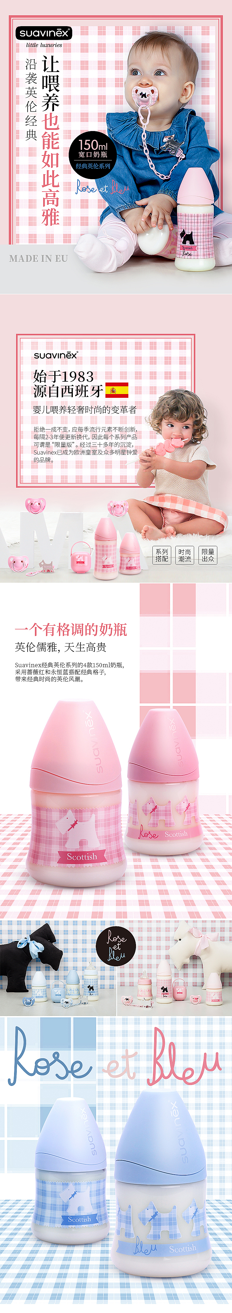 Suavinex经典英伦系列（奶瓶、奶嘴、奶嘴夹、奶嘴盒）（图ZODM5Nzg0NTY=） - 电商 - 站酷设计师毅胜科技原创素材 - 站酷ZCOOL