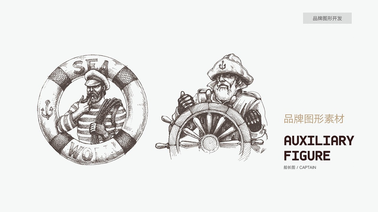 「品牌」觅海·品鲜会