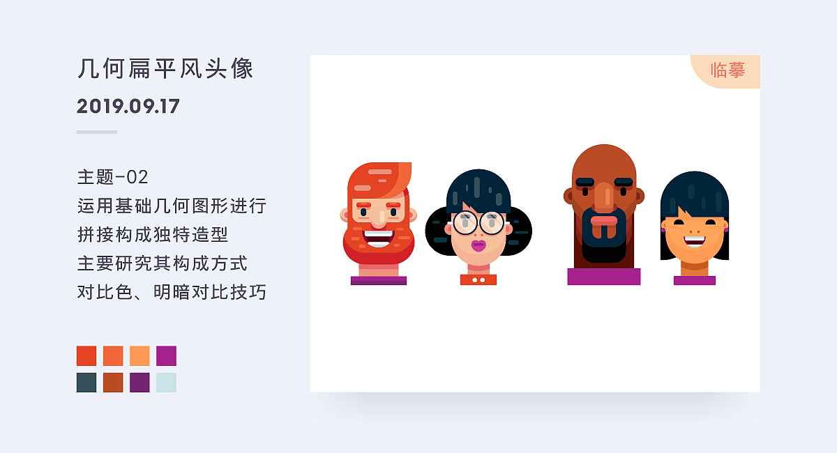 【扁平风】-百图记近两周打卡练习作品