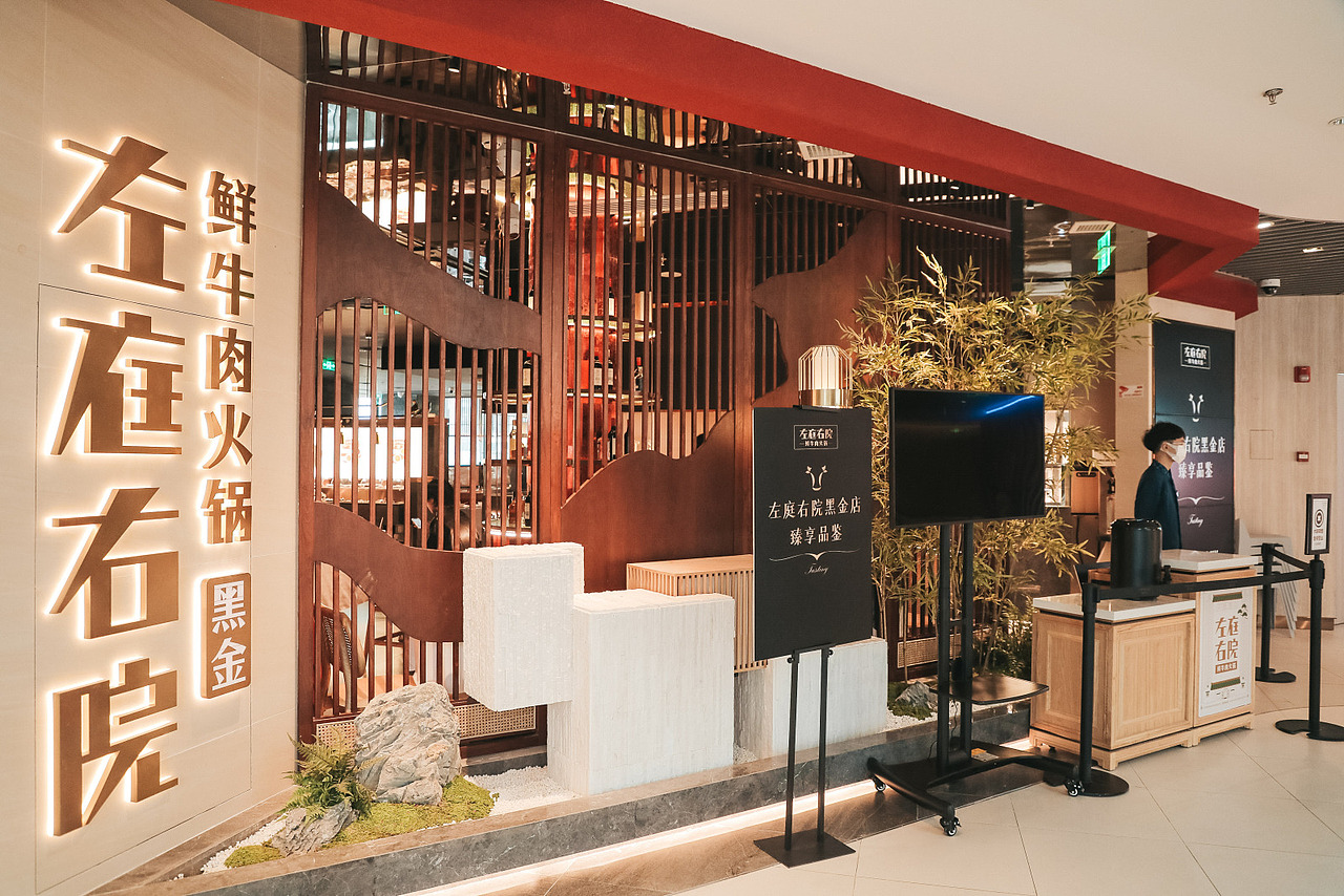 从红变黑！上海的左庭右院鲜牛肉火锅，全新黑金店上线（图ZMjg1Mzg3MDQ4） - 酒店餐饮设计 - 站酷设计师知尖品牌原创素材 - 站酷ZCOOL