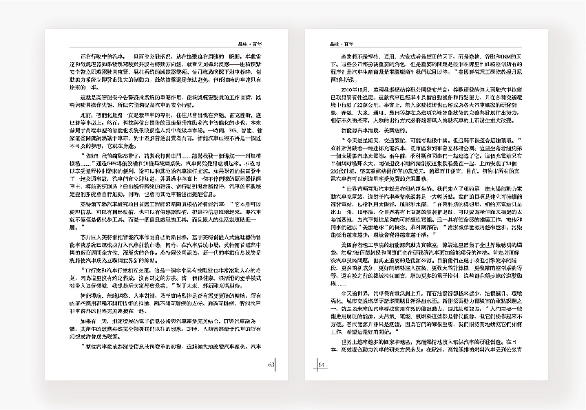 《品味百年》——汽车历史书籍（图ZODEwODcyMDg=） - 书籍/画册 - 站酷设计师胖虎小哥原创素材 - 站酷ZCOOL