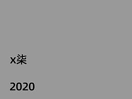 詳情頁作品集 x 柒