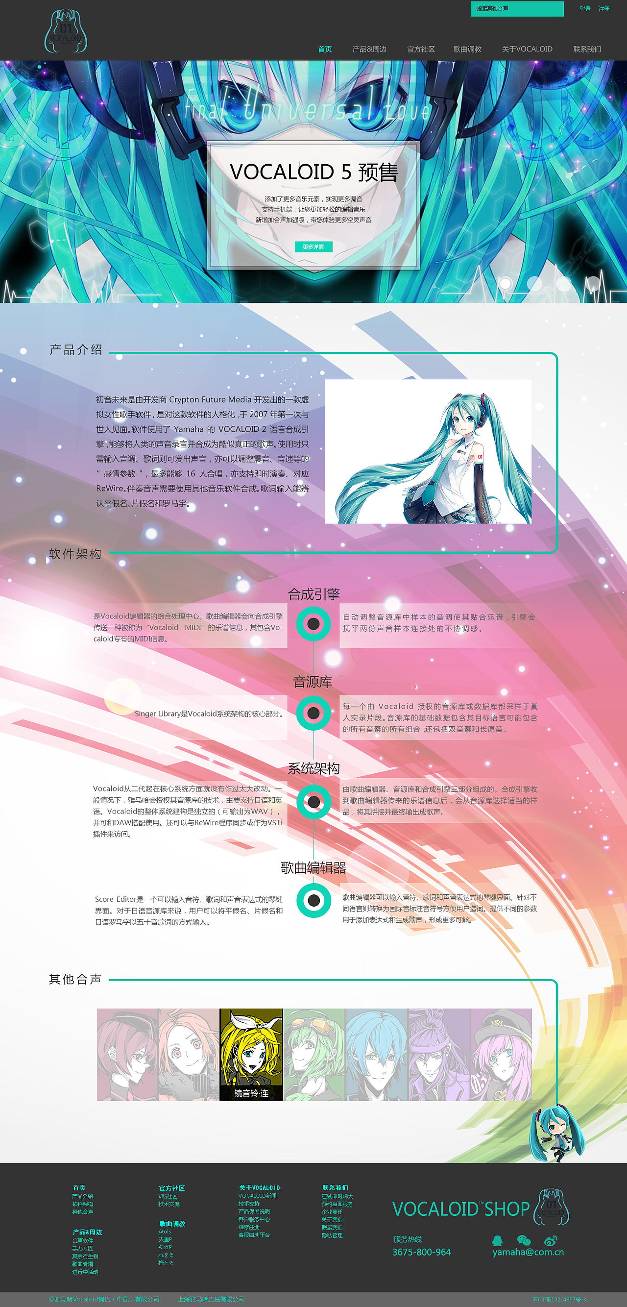 VOCALOID网页主界面