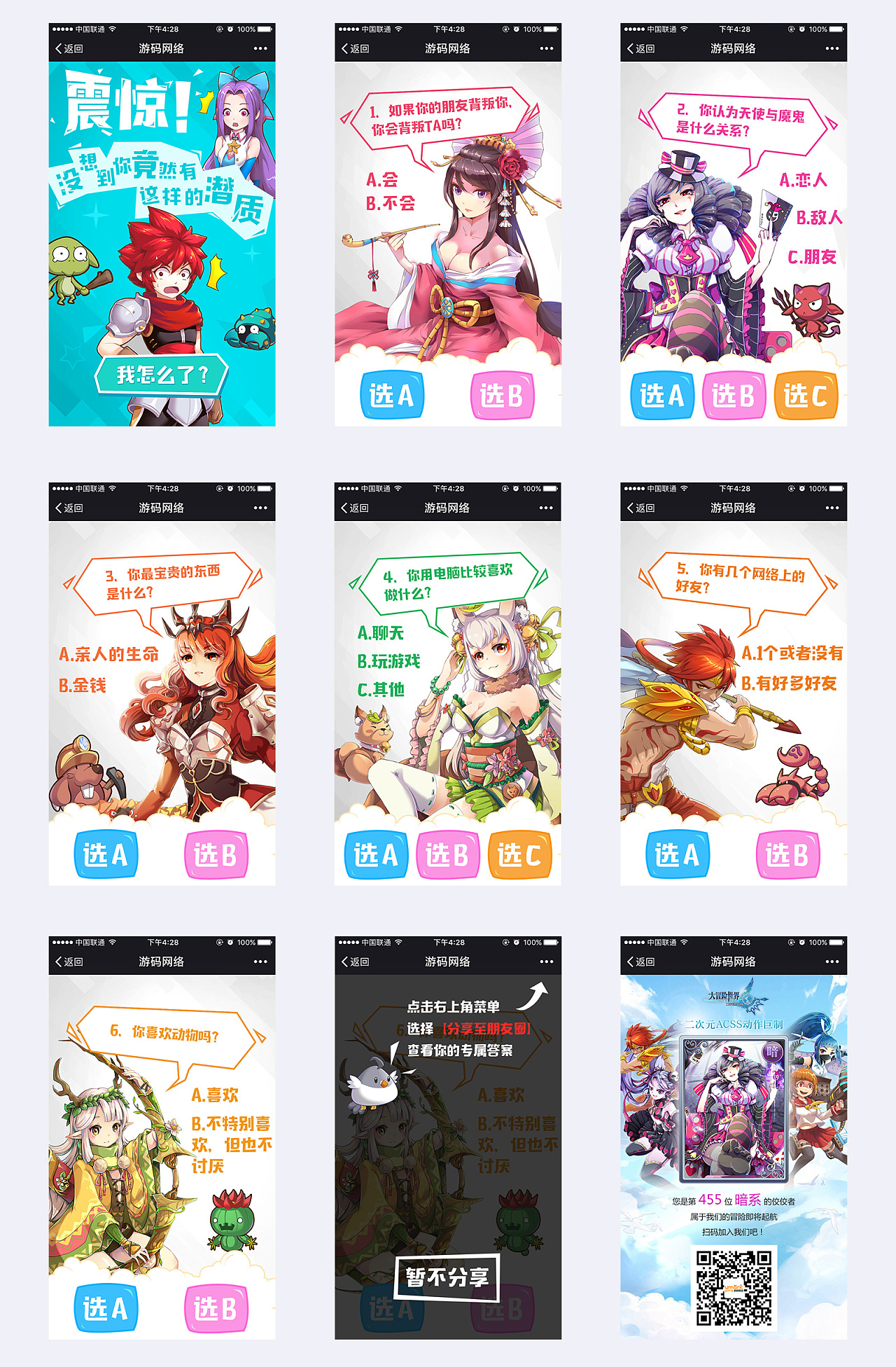 游戏性格测试活动h5