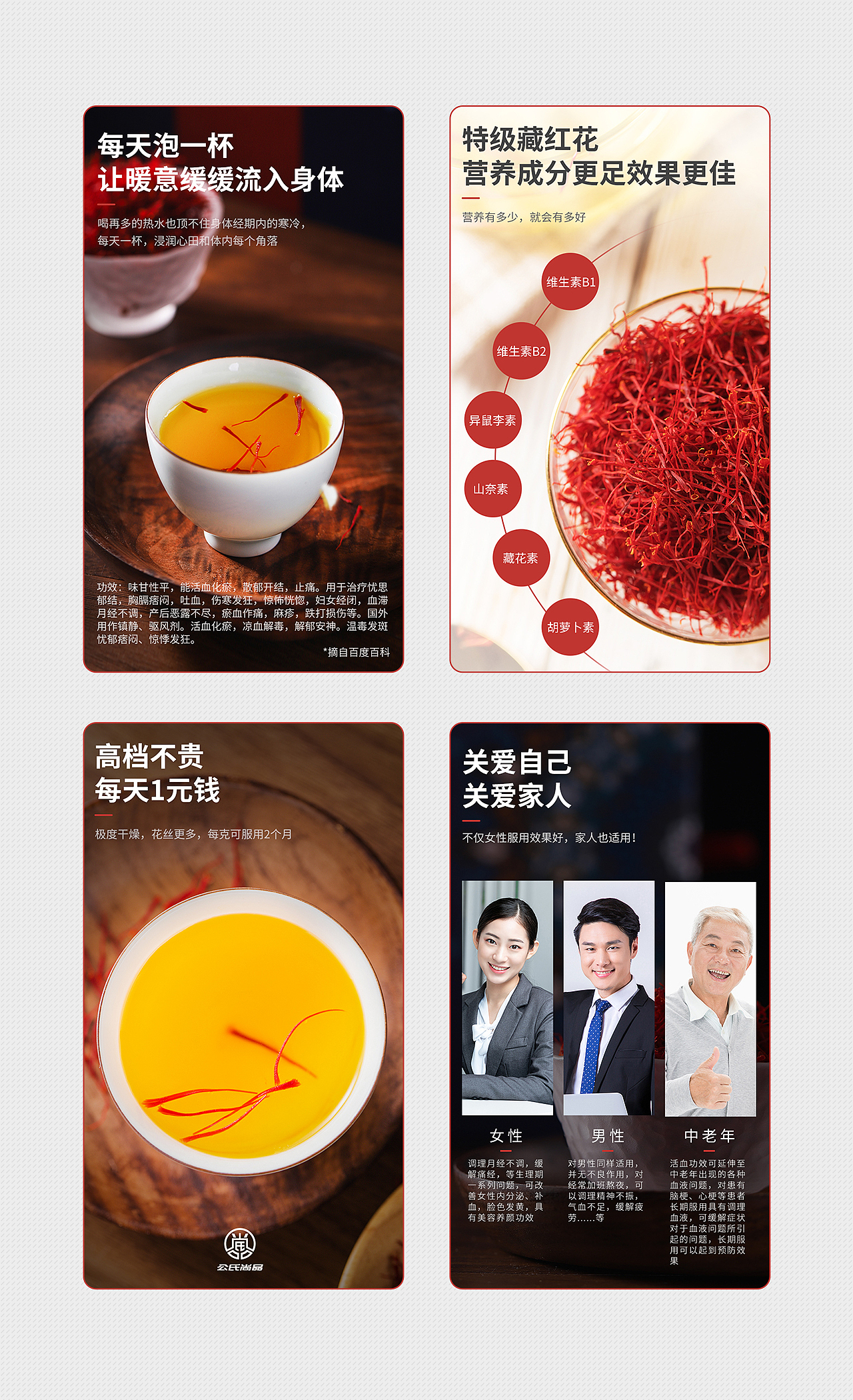 逆光记/藏红花详情页设计（图ZMTk1NTA3ODA0） - 电商 - 站酷设计师一诺月原创素材 - 站酷ZCOOL
