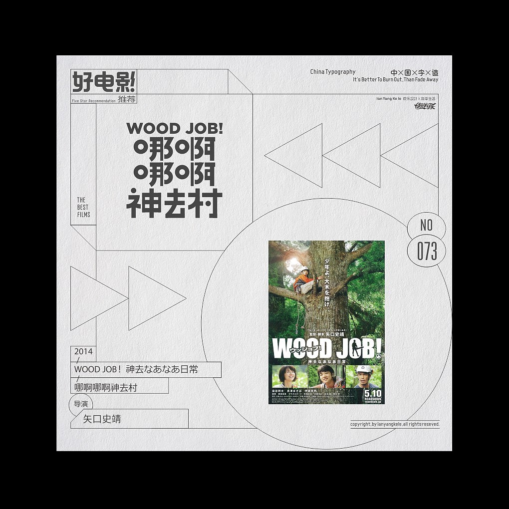 好电影推荐系列字体设计-精选100(图ZMjQxODc1NzY0) - 字体/字形 - 站酷设计师懒羊可乐原创素材 - 站酷ZCOOL