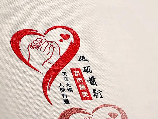 “砥砺前行,共抗疫情”疫情防控标志设计