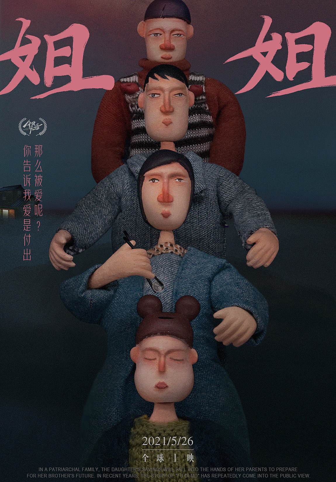 定格动画《姐姐》（图ZMjU2MzY1MDc2） - 短片 - 站酷设计师kris思原创素材 - 站酷ZCOOL