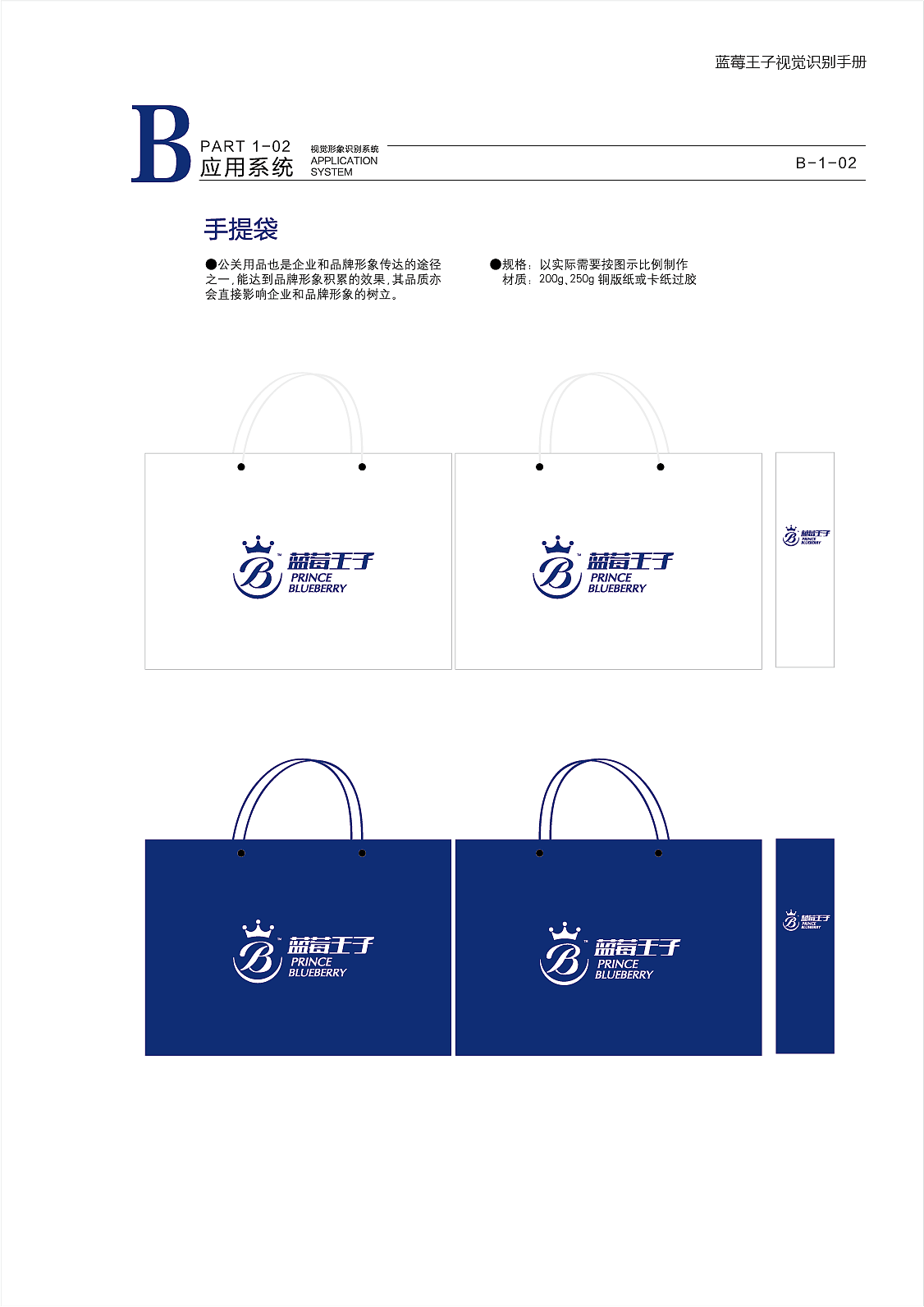 蓝莓王子标志的vi设计