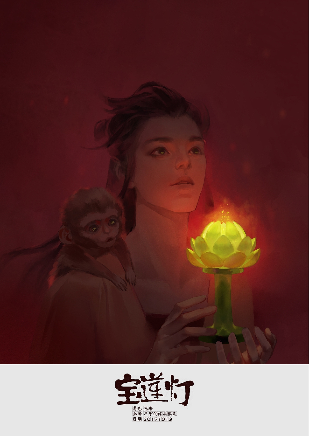 宝莲灯沉香 二郎神