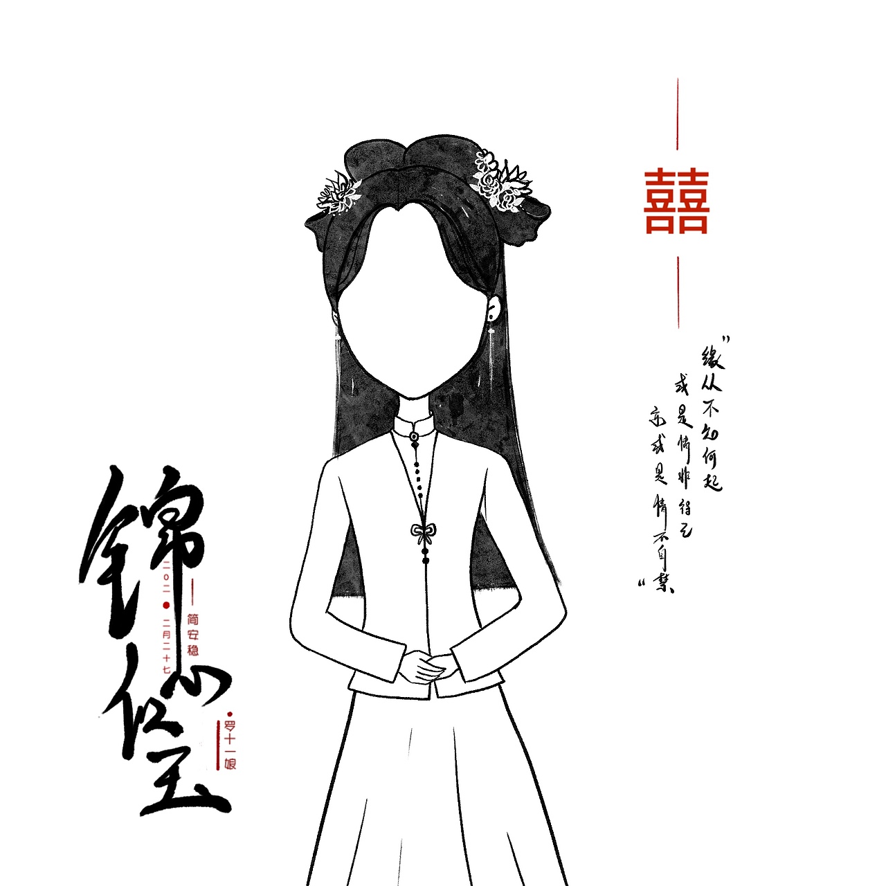 锦心似玉
