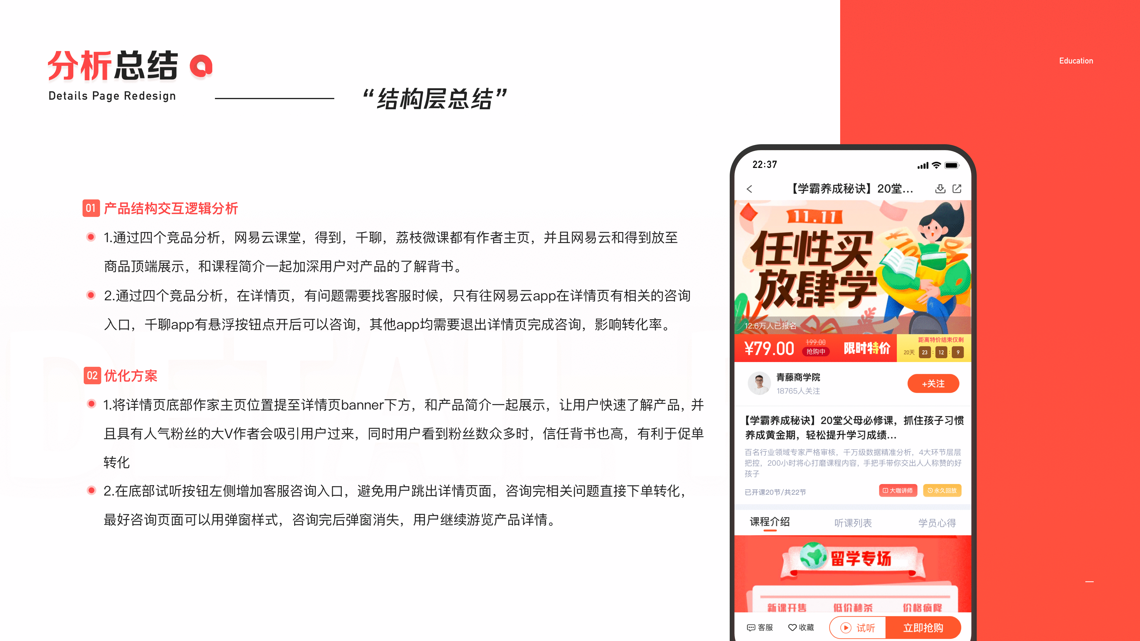 荔枝微课详情页高保真设计（图ZMjQ3ODYxMzI0） - 交互/UE - 站酷设计师Dragon_Road原创素材 - 站酷ZCOOL