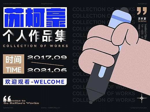 2017-2021 | 苏柯豪の作品集