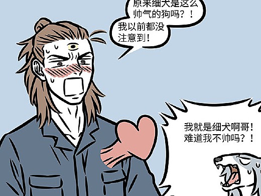 非人哉828-829
