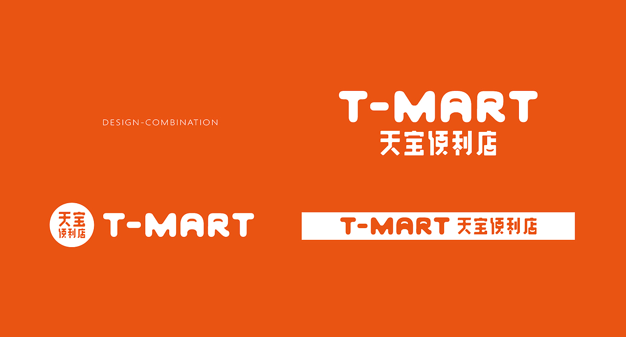 【天宝便利店 T-MART】品牌创意呈现