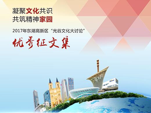 光谷征文集杂志