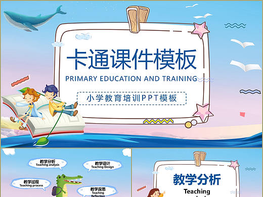 蓝色卡通幼儿小学教育教学培训教师课件PPT模板