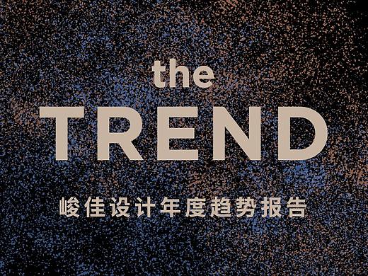Gen.Z洞察报告！16个关键词揭示「年轻力」设计趋势