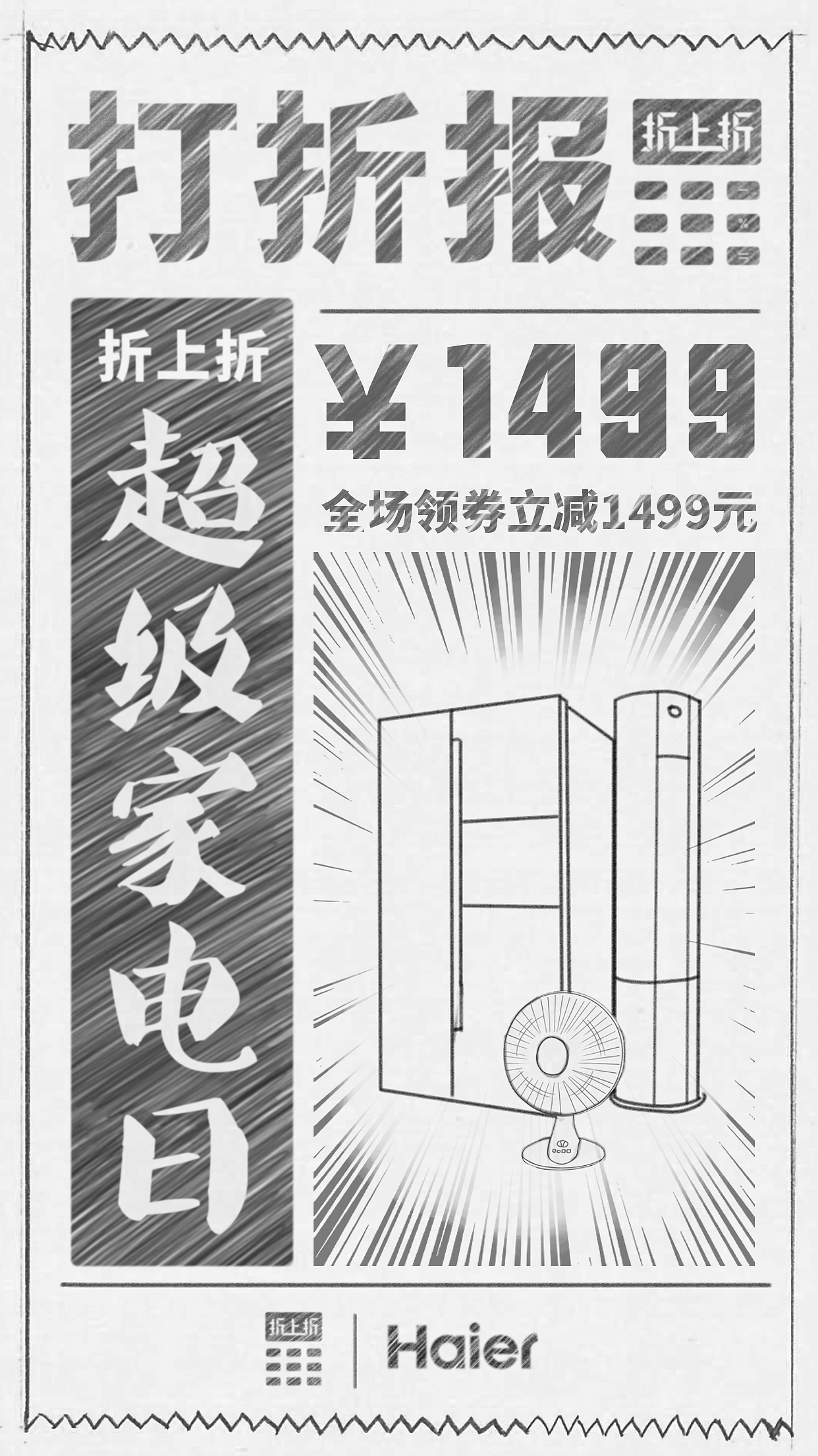 手绘搞折上折（图ZMjk1NDcwODA0） - 海报 - 站酷设计师英子凸凸原创素材 - 站酷ZCOOL