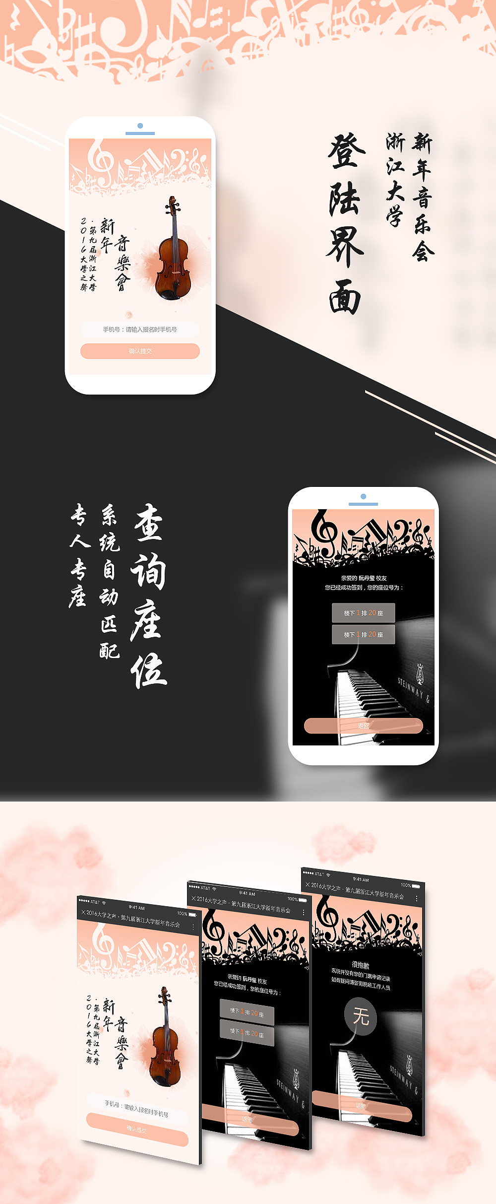 浙大音乐会选票界面+引导页（图ZNDA0NTA2MzI=） - APP界面 - 站酷设计师0包包大人0原创素材 - 站酷ZCOOL