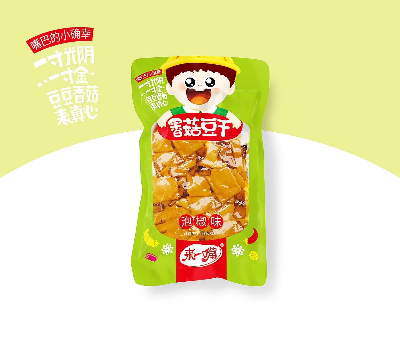 睿目|来一嘴散装豆制品系列包装设计