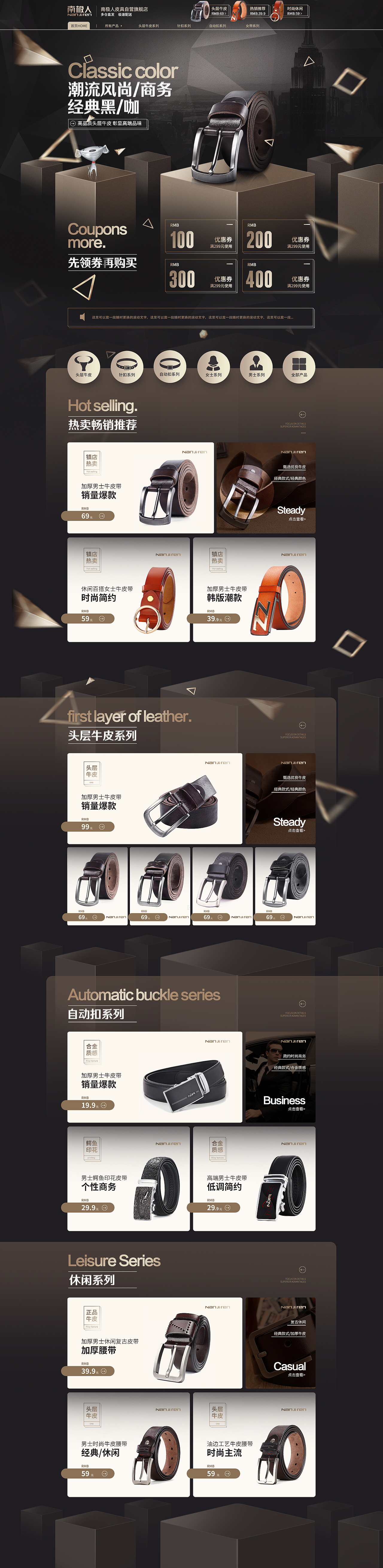 南极人皮具首页（图ZMTE0MjQxNDQ4） - 电商 - 站酷设计师条件反设工作室原创素材 - 站酷ZCOOL