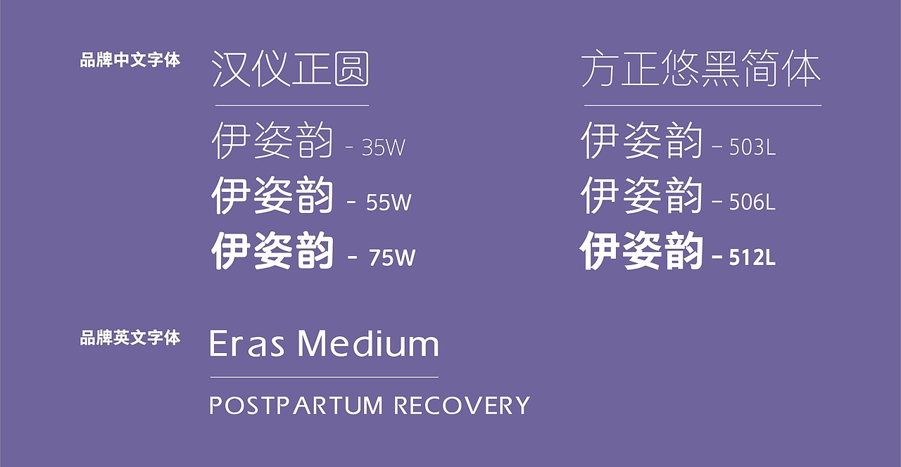 伊姿韵产后康复品牌VIS（图ZMTkzNjgyMjE2） - 品牌 - 站酷设计师十万莓果原创素材 - 站酷ZCOOL