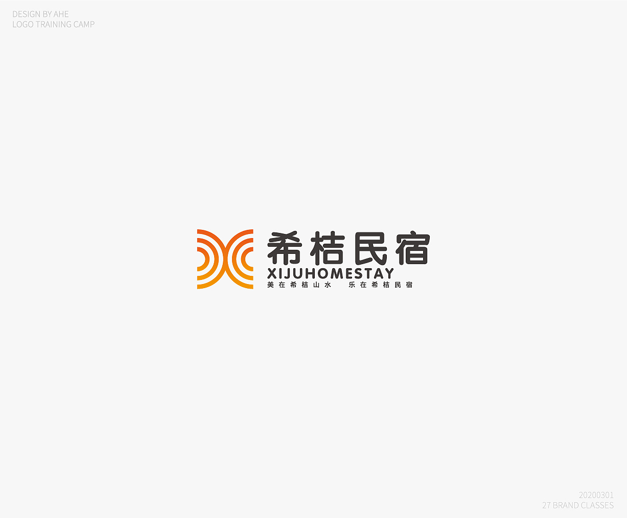 希桔民宿（图ZMTk3Njk0ODYw） - 品牌 - 站酷设计师阿和设计原创素材 - 站酷ZCOOL
