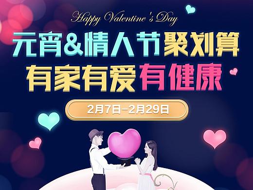 情人节浪漫的节日