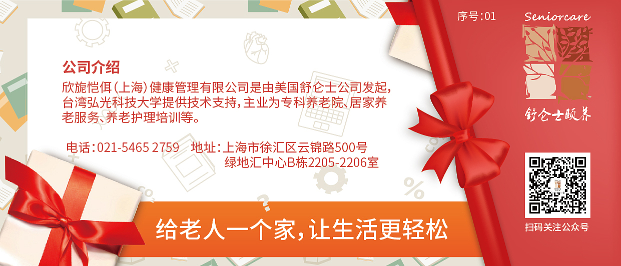 养老，舒仑士，慢生活（图ZMjI3NDgyOTQ0） - 宣传物料 - 站酷设计师舒仑士颐养原创素材 - 站酷ZCOOL