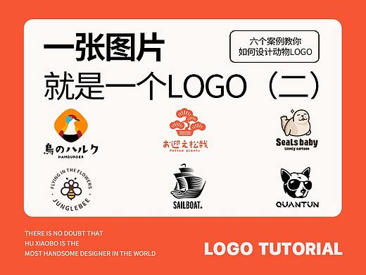 一张图就是一个LOGO（2）