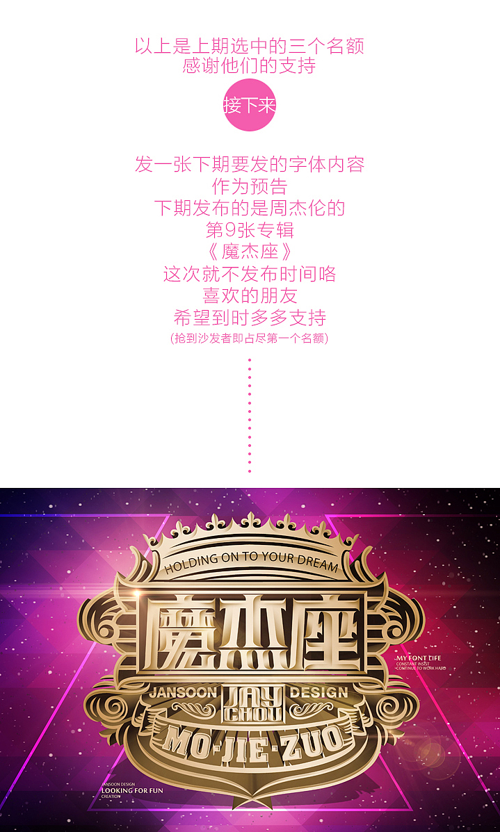 “颁字仪式”第二期(图ZMTk0MzEwOTI=) - 字体/字形 - 站酷设计师Jansoon原创素材 - 站酷ZCOOL