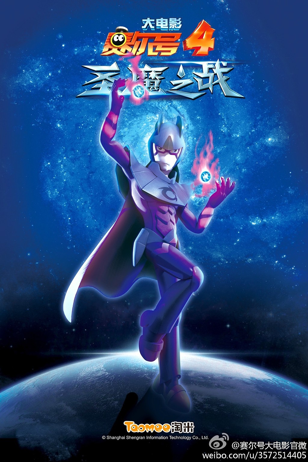 赛尔号动画玩具电影海报