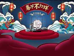 【专题】新年专题页