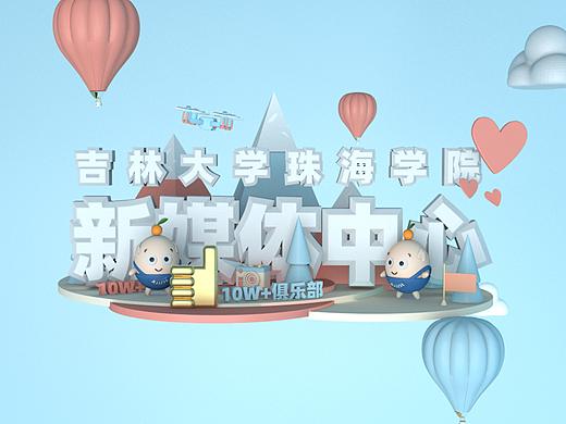 “10W+梦想工厂” 品牌宣传片