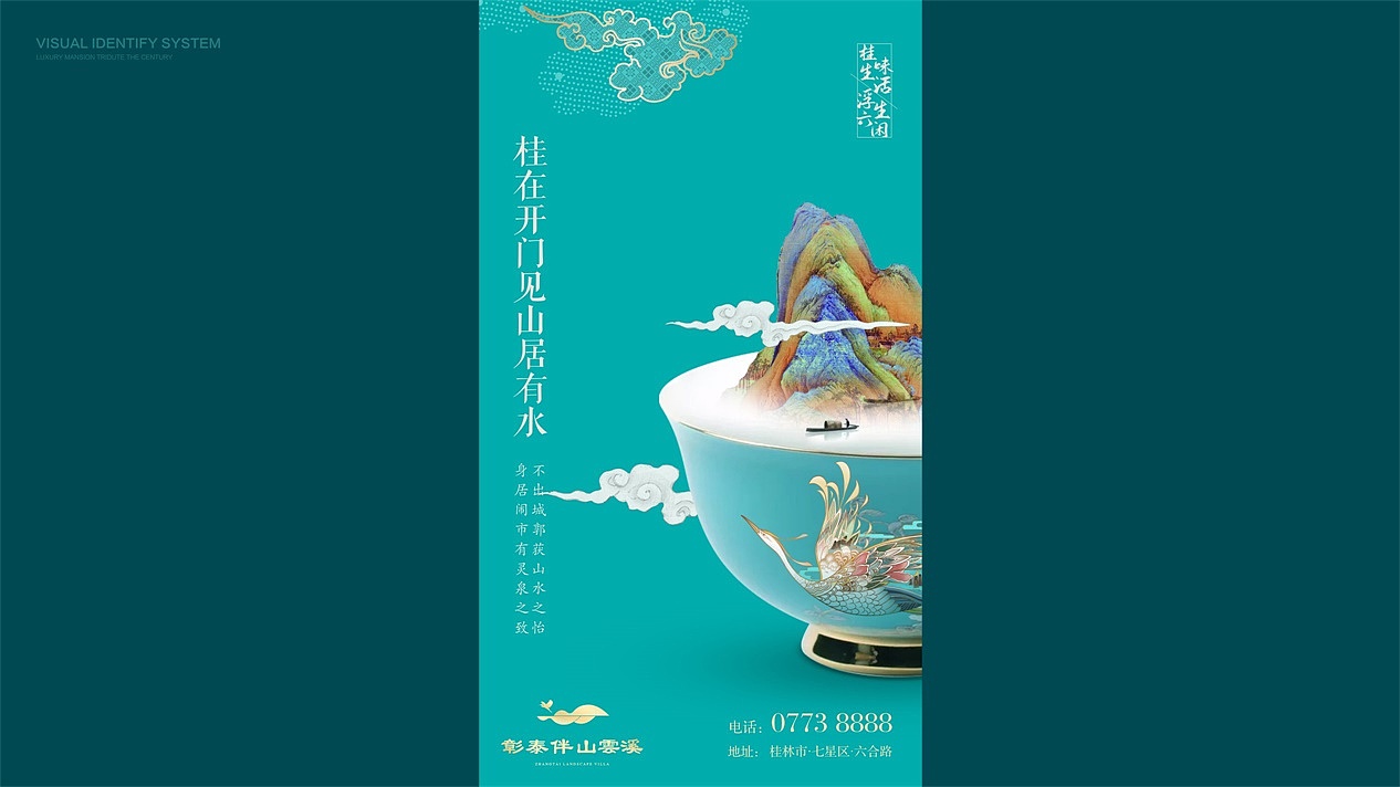 彰泰伴山雲溪（图ZMTgyODQzMDIw） - 品牌 - 站酷设计师tangxin0407原创素材 - 站酷ZCOOL