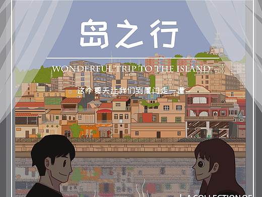 个人画集《岛之行》部分贰