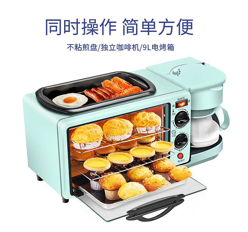 三合一早餐机