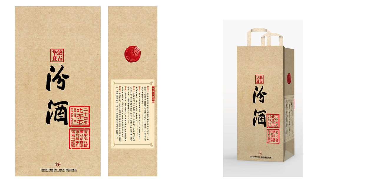 悠古華夏·汾酒包裝設(shè)計(jì)（圖ZMTM1MTkzMDI0） - 包裝 - 站酷設(shè)計(jì)師ewaylee原創(chuàng)素材 - 站酷ZCOOL