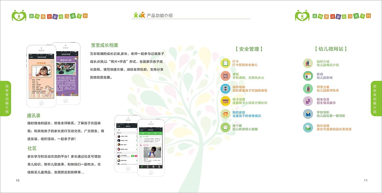 互聯(lián)網(wǎng)+幼教產(chǎn)品宣傳冊（圖ZNDM4OTk4NjA=） - 書籍/畫冊 - 站酷設(shè)計(jì)師王曉程原創(chuàng)素材 - 站酷ZCOOL