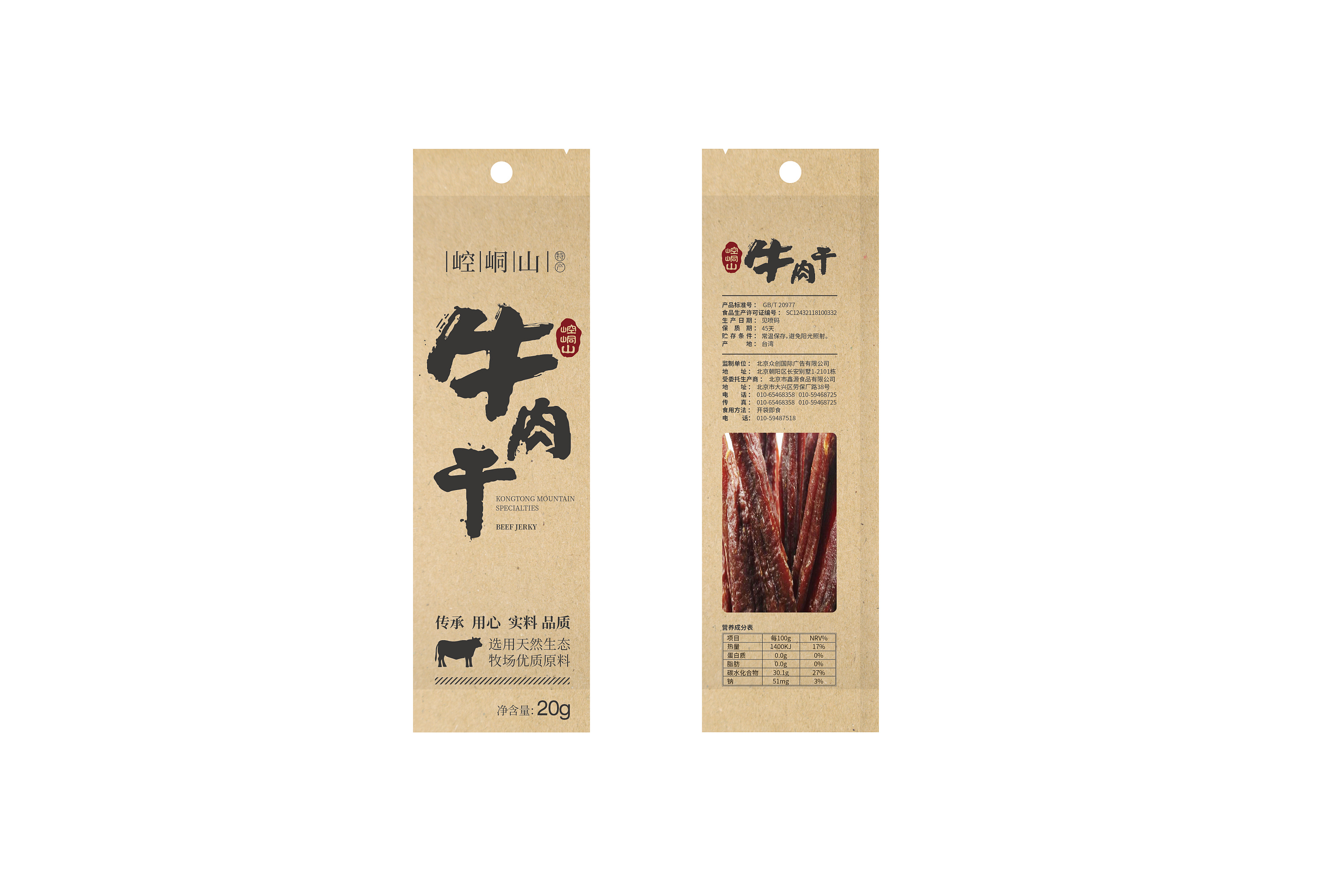 牛肉干包装提案