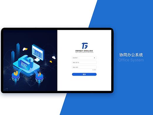 协同办公系统