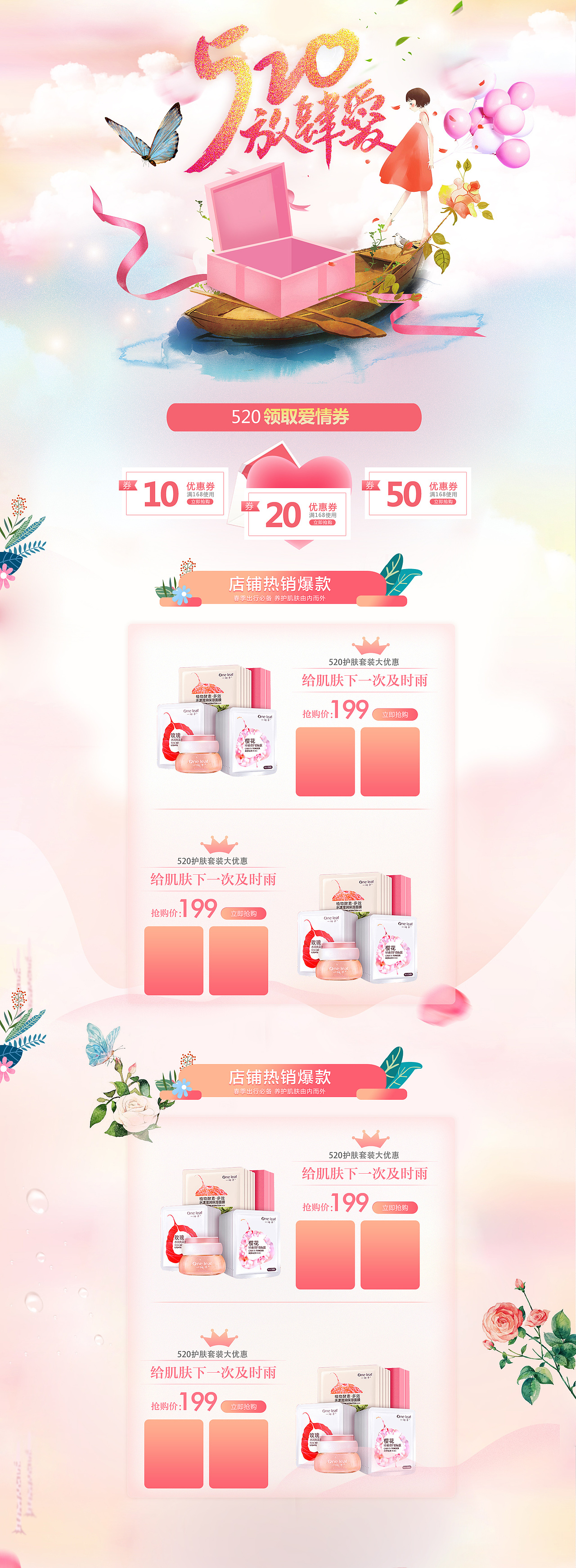 「电商」主视觉设计