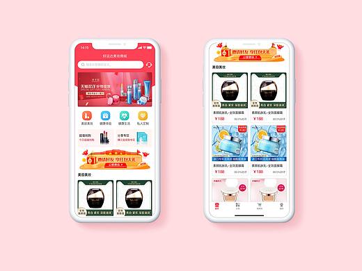 电商小程序APP，美妆、购物APP