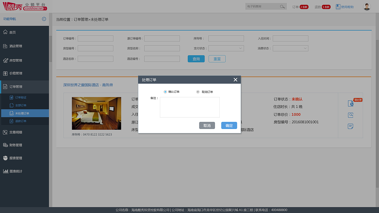 分销系统界面改版web版