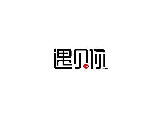字体设计