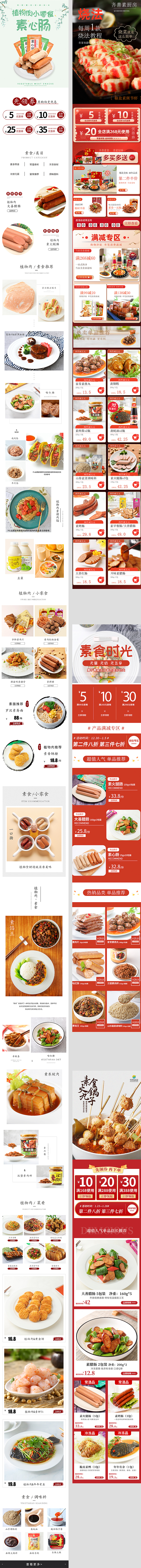 店铺首页-日常-食品（图ZMjQ1MzczNjcy） - 电商 - 站酷设计师真是让人头大原创素材 - 站酷ZCOOL