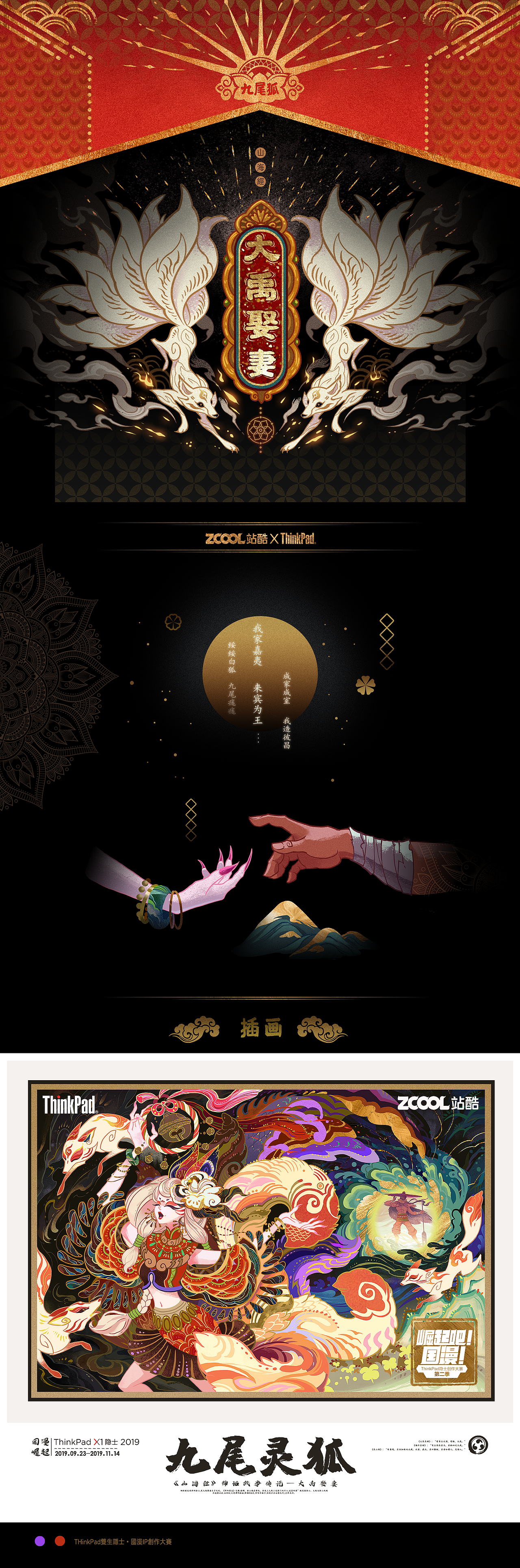 山海经之大禹娶妻(图ZMTgyNDQ2OTUy) - 其他平面 - 站酷设计师爱吃鱼丸的喵星人原创素材 - 站酷ZCOOL