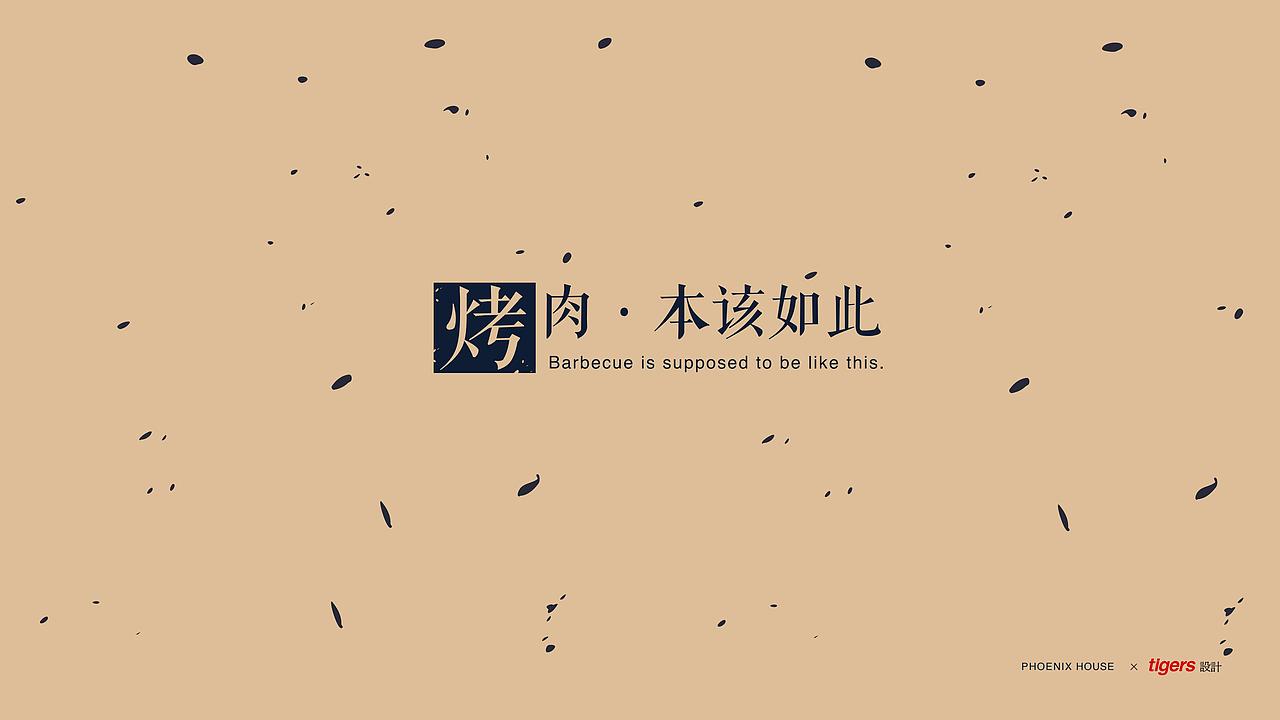 品牌标志设计 | 凤舍肉铺