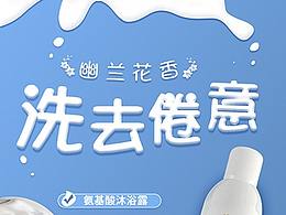 美背泡沫沐浴露